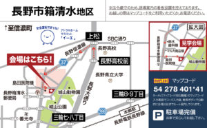 7月23日長野市箱清水見学会　ご案内マップ