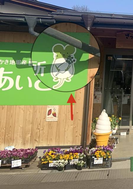 さかき地場産直売所 あいさい