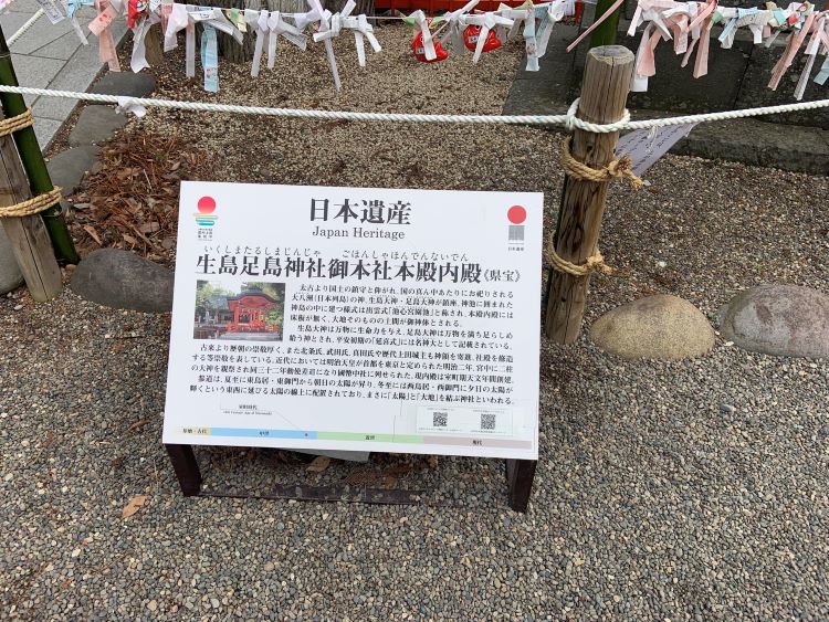 生島足島神社