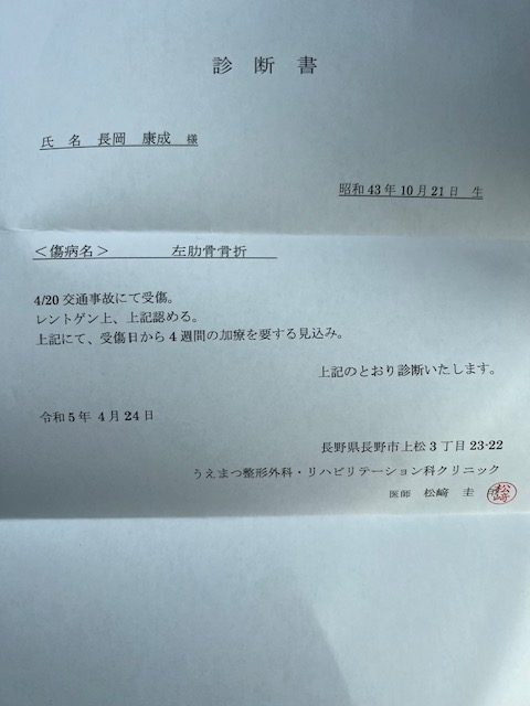 診断書