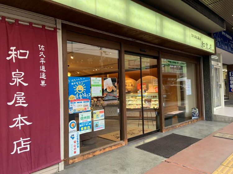 和泉屋菓子店本店