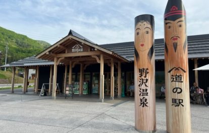 野沢温泉　道の駅