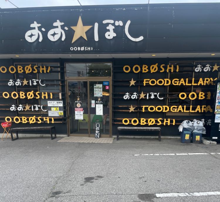 おおぼし上田本店