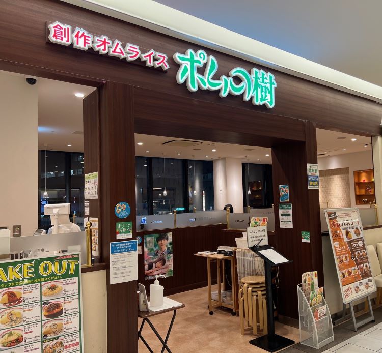 ポムの樹 MIDORI長野店