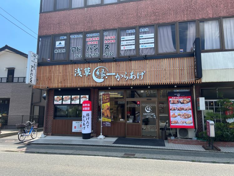 からあげ縁（ゆかり）長野七瀬店