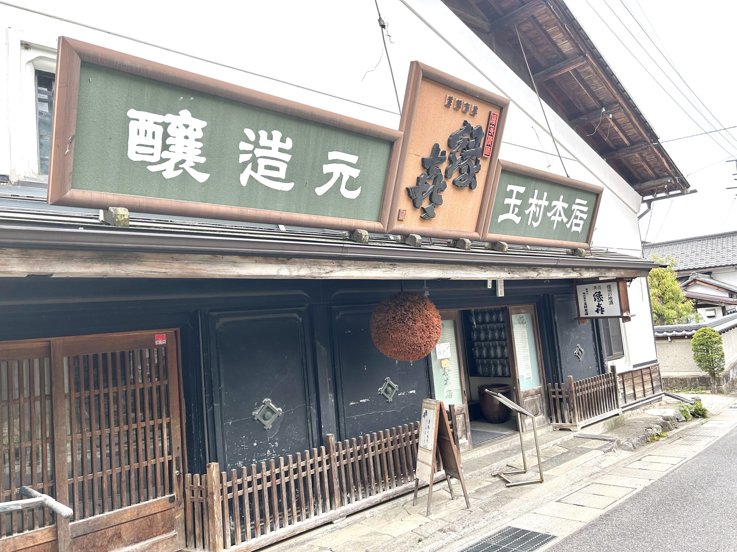 玉村本店