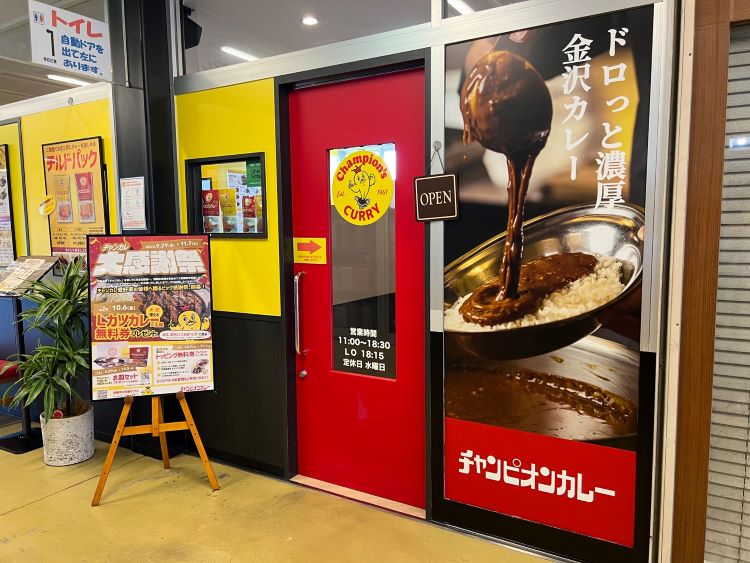 チャンピオンカレー 長野東和田店