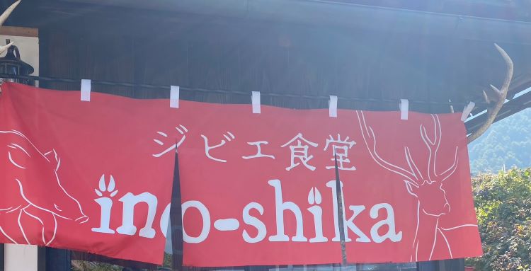 ジビエ食堂ino-shika