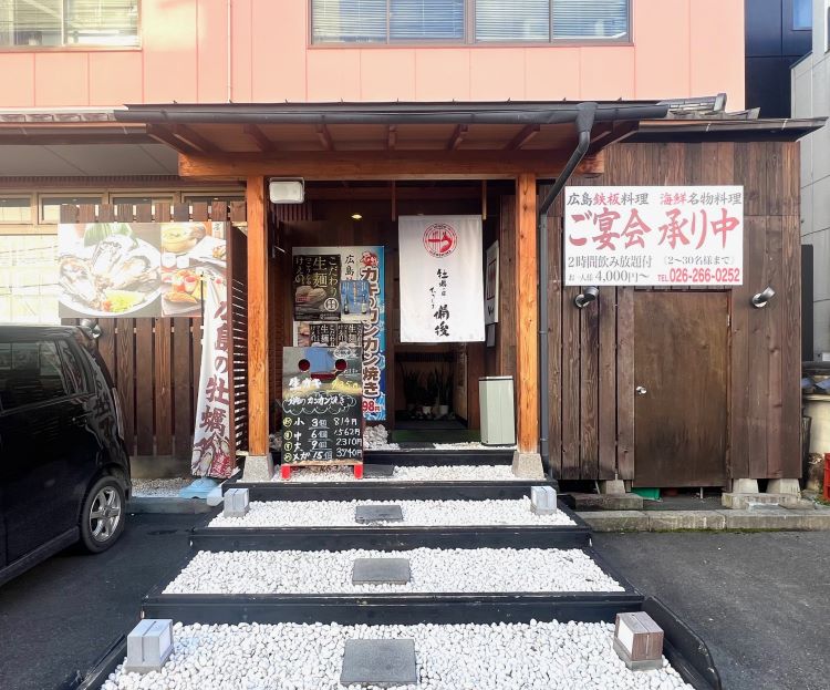 牡蠣の店 備後