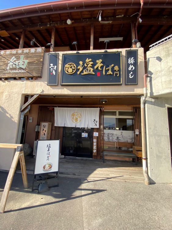 塩そば専門店 ユイシキ