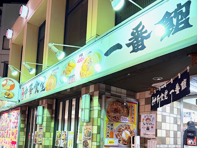 一番館 長野駅前店