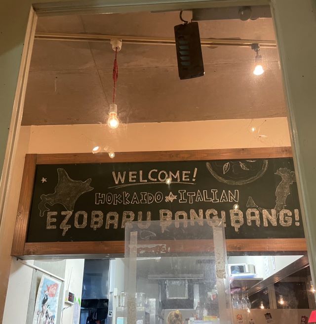 エゾバルバンバン 松本店