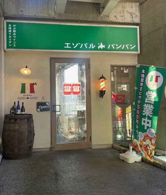 エゾバルバンバン 松本店