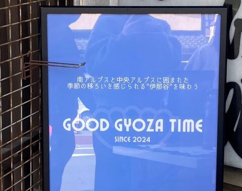 good_gyoza_time