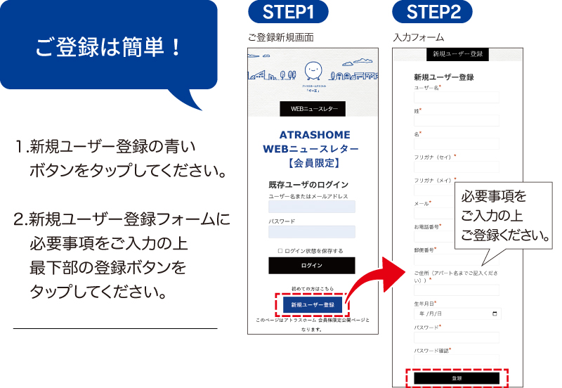 ご登録は簡単