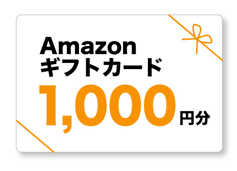 アマゾンギフトカード1000円分