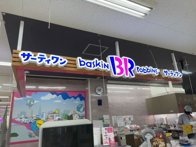 サーティワンアイスクリーム　MEGAドン・キホーテ長野店