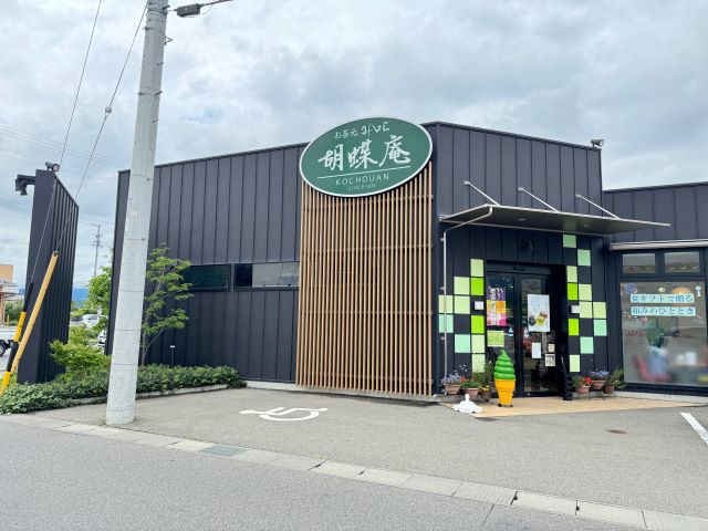 胡蝶庵　南長野店