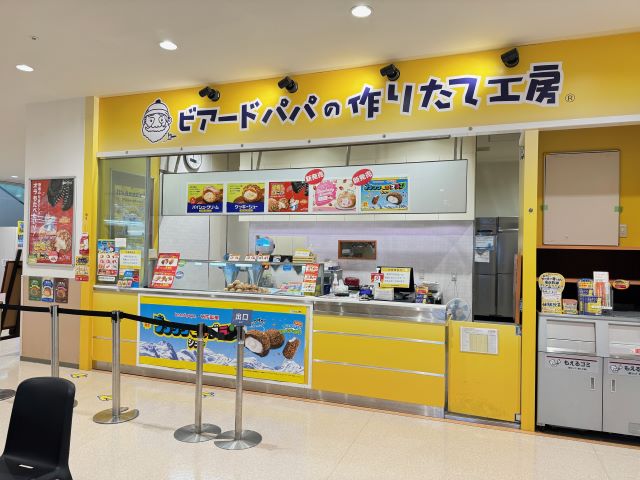 ビアードパパの作りたて工房　青木島店