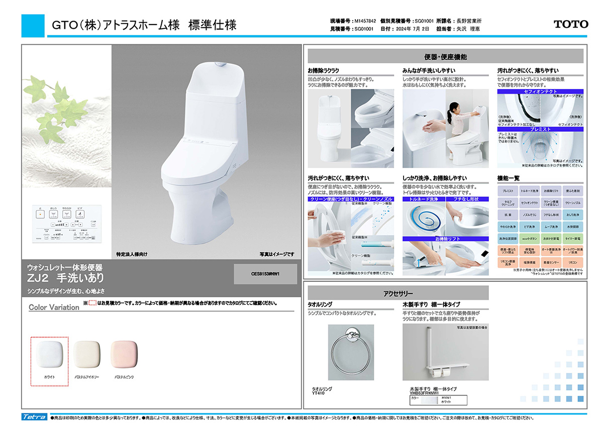 TOTO ウォシュレット一体形便器　ZJ2