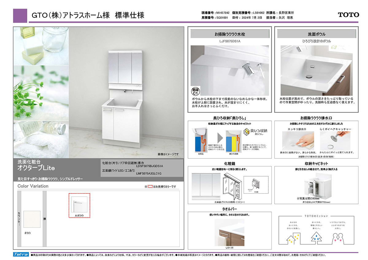 TOTO 洗面化粧台　オクターブLite