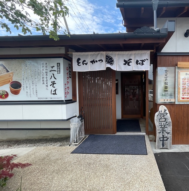 かつそばや松幸　本店