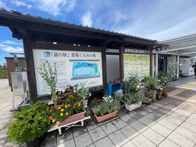 道の駅　雷電くるみの里