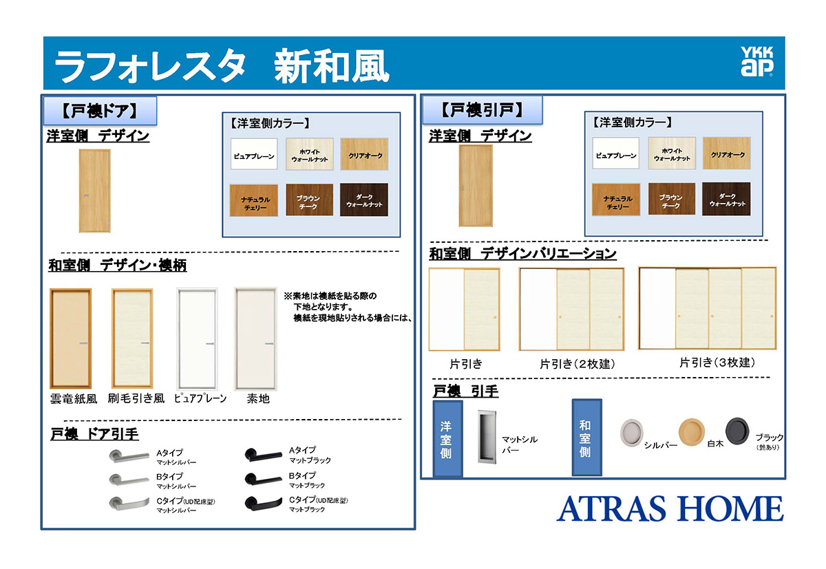 ラフォレスタ　新和風　襖ドア