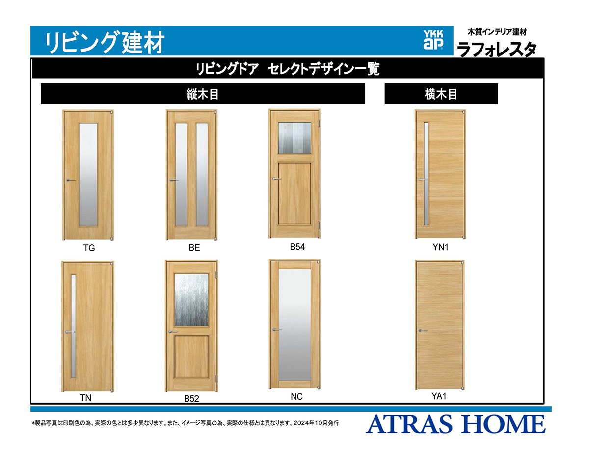 リビング建材　ラフォレスタ