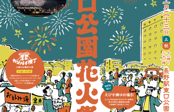 東口公園花火祭り2024