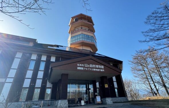 松本市山と自然博物館