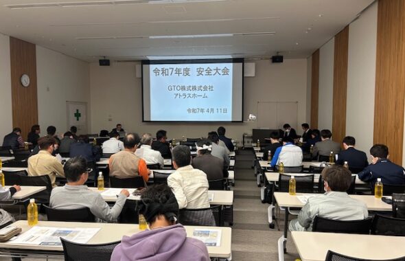 アトラスホーム安全大会