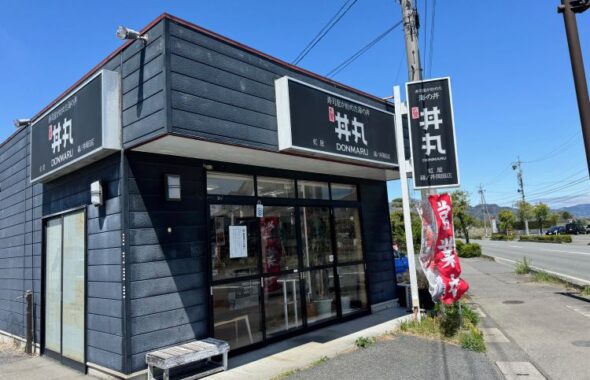 虹屋　丼丸篠ノ井岡田店