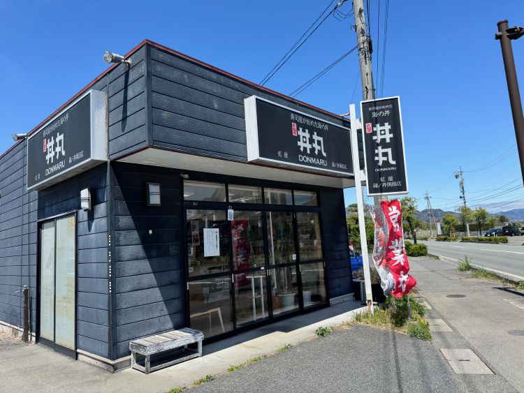 虹屋 丼丸篠ノ井岡田店