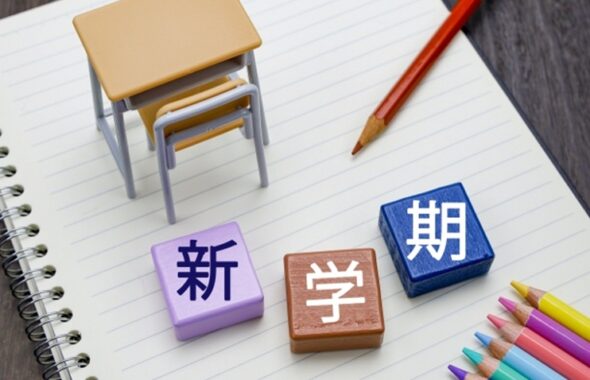 新学期