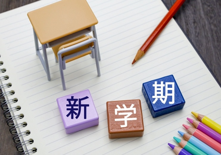 新学期