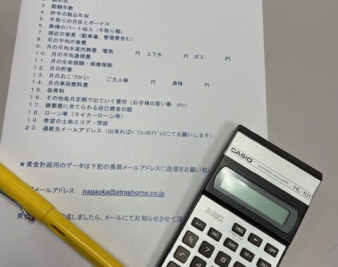 資金計画大事です