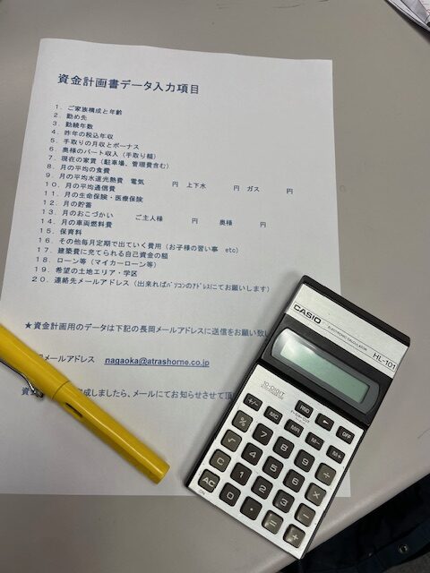 資金計画大事です