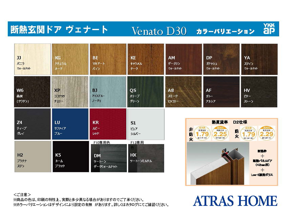 断熱玄関ドア　ヴェナート