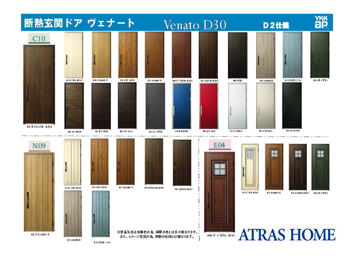 断熱玄関ドア　ヴェナート