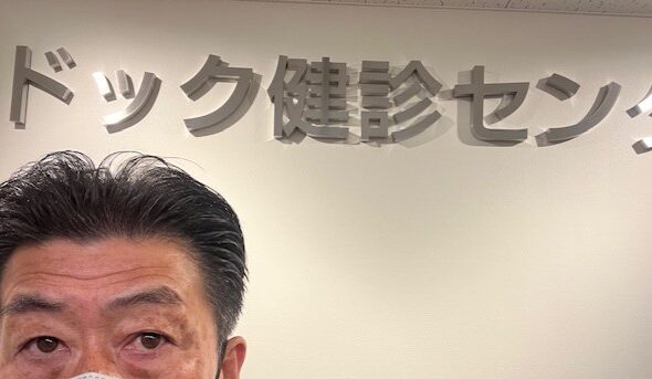 年に1度の健康診断