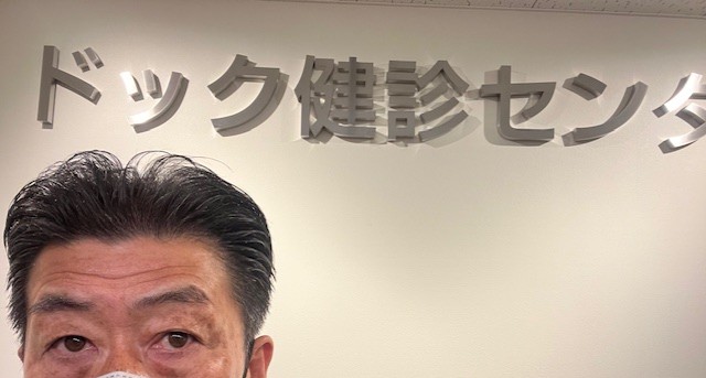 年に1度の健康診断