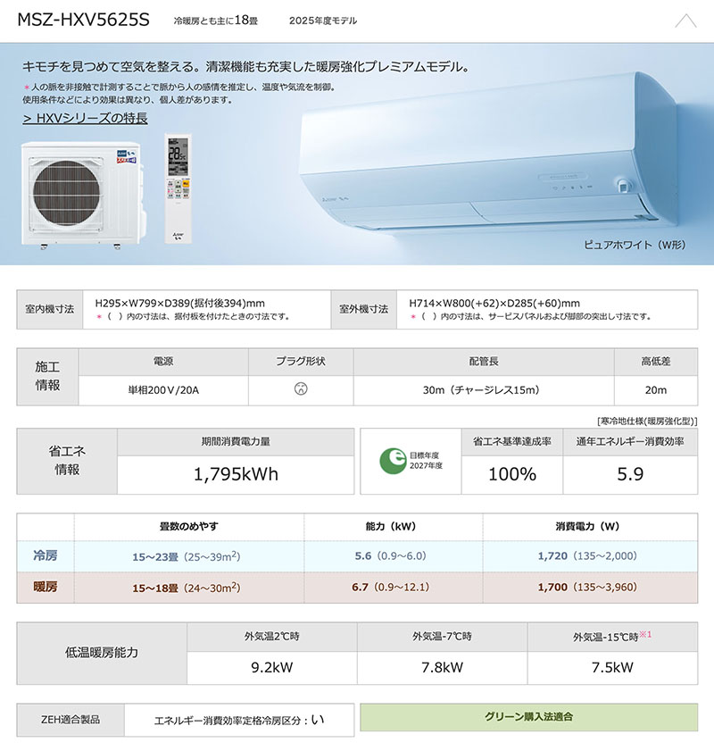 寒冷地エアコン