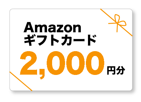 アマゾンギフトカード1000円分