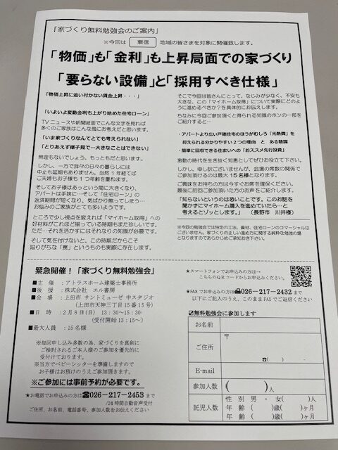 家づくり無料勉強会