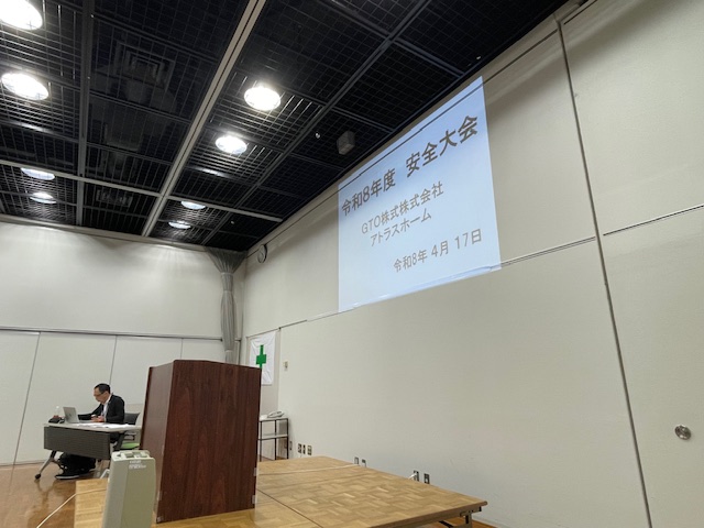 アトラスホーム安全大会