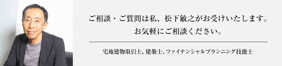 リフォームセカンドオピニオン担当　廣田