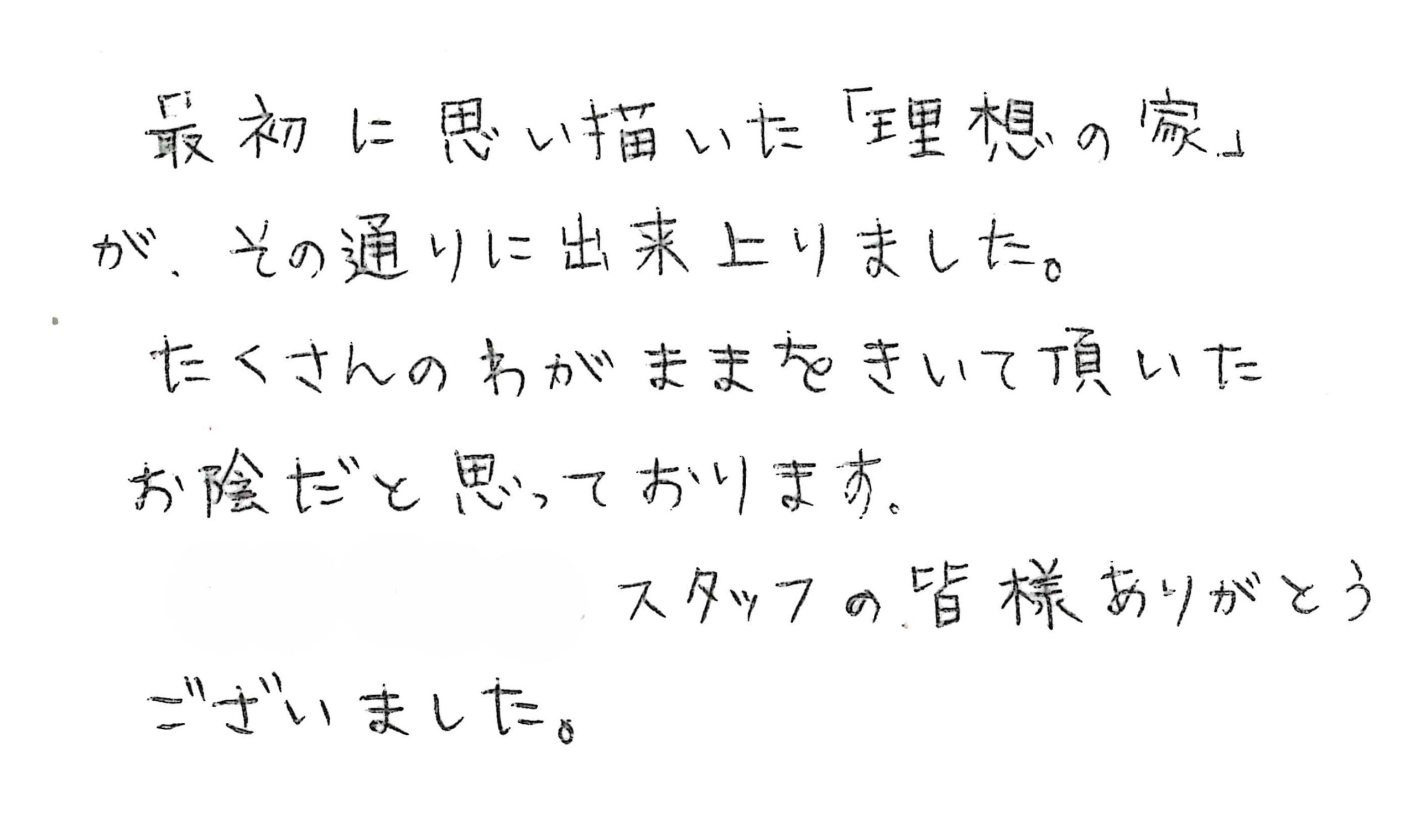 お客様直筆のお手紙（長野市　K・Y様）