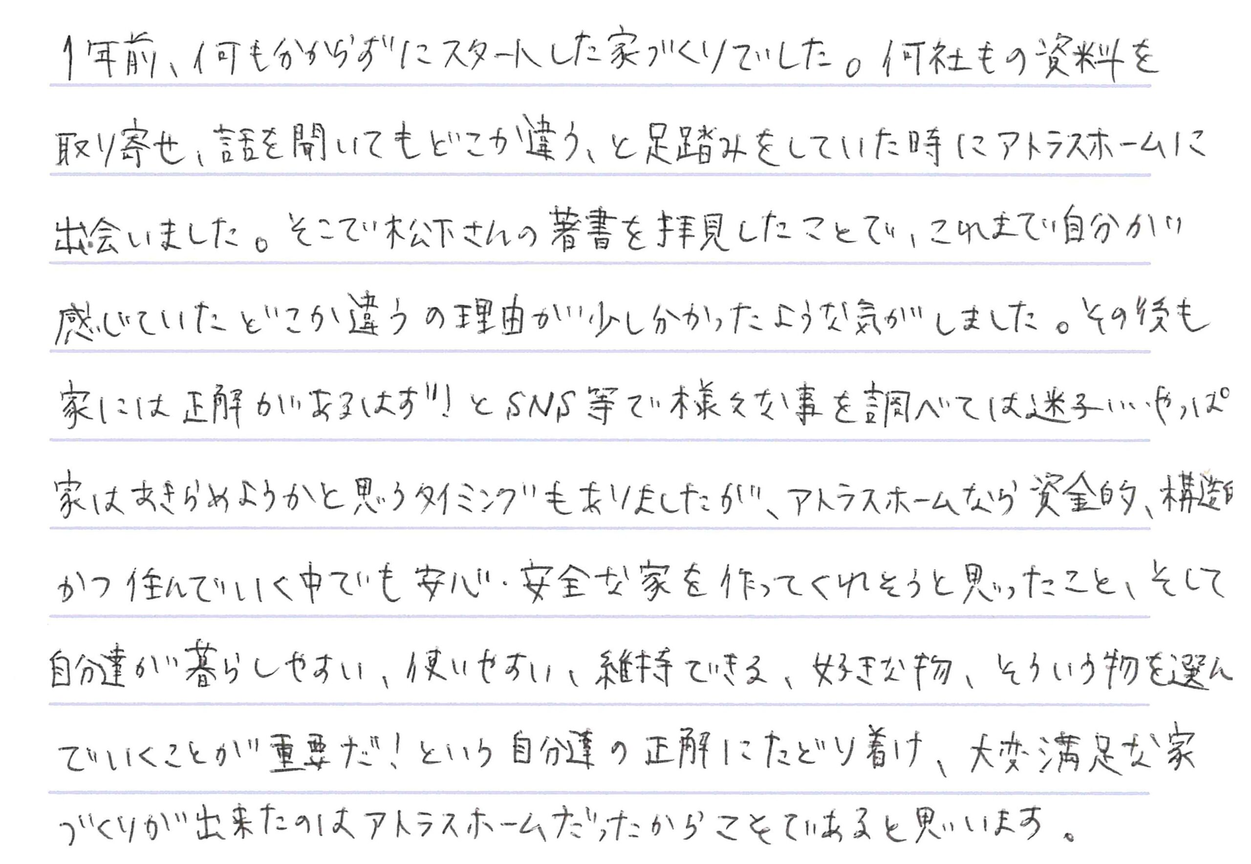 お客様直筆のお手紙（千曲市　N・T様）