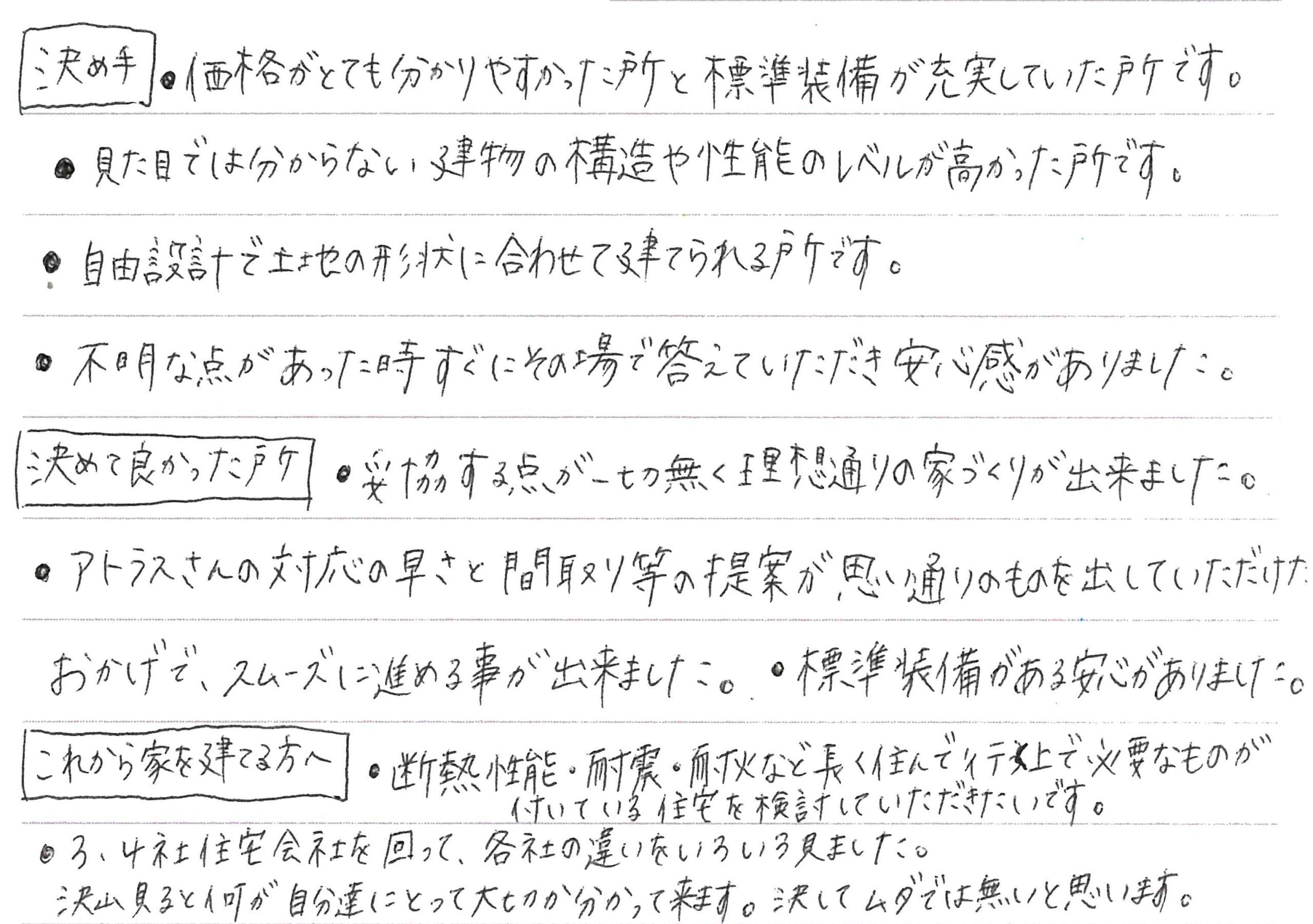 お客様直筆のお手紙（小布施町　O・Y様）